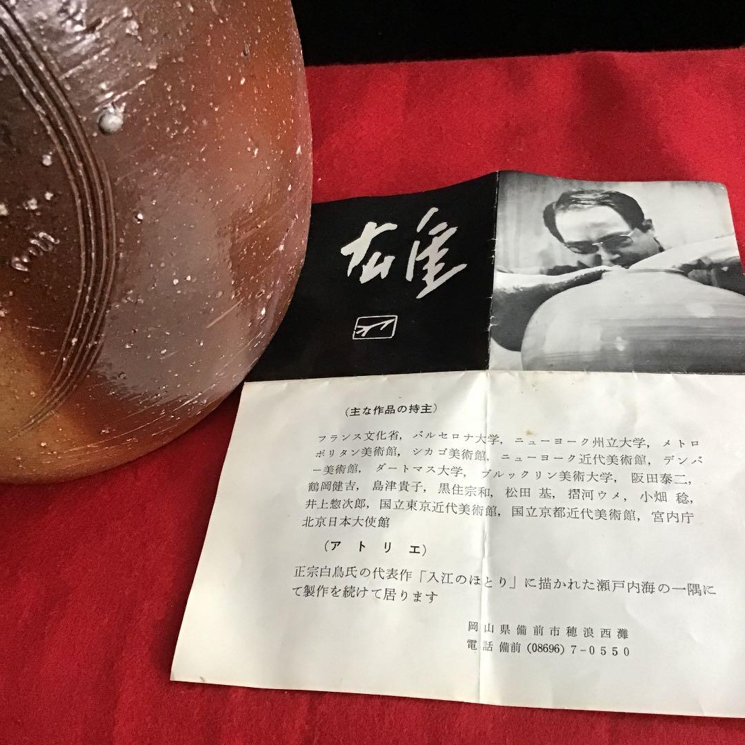 人間国宝藤原雄作陶の壺父藤原啓人間国宝特別出品です‼️