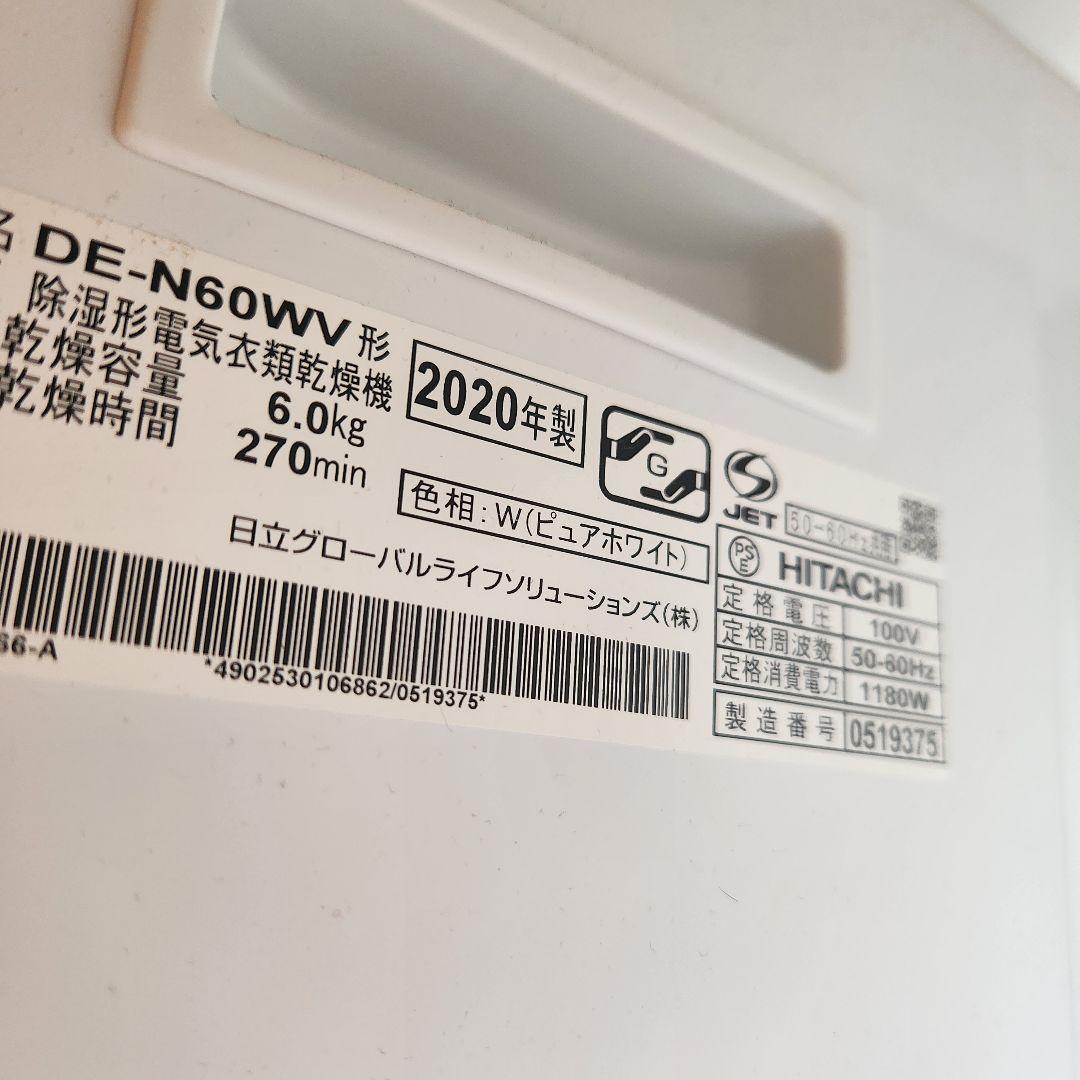 HITACHI 電気式乾燥機(専用スタンド付き) 6.0kg 2020年式