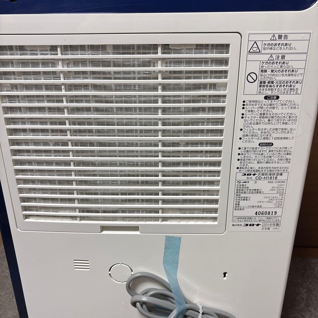 【美品】コロナ　衣類乾燥除湿機　CD-H1818