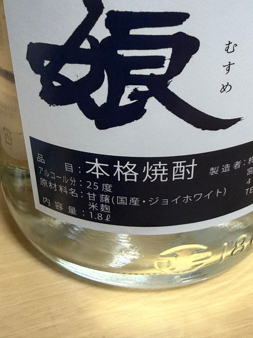 ★宮田本店★日南娘 ジョイホワイト コナイシン25度 1800ml 2本セット
