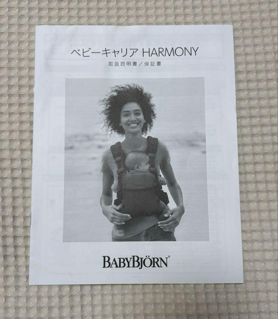 【オマケ付き】BABY BJORN ベビービョルン 抱っこ紐 ハーモニー