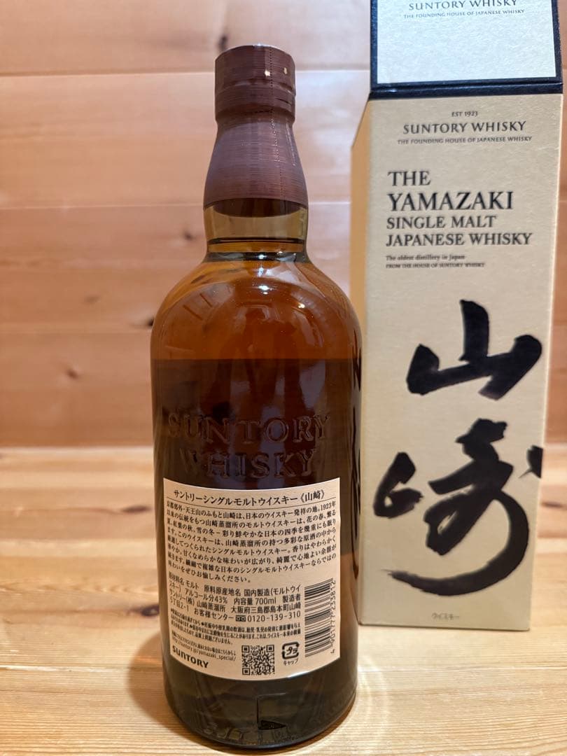 山崎 シングルモルトウイスキー 1923年製造　新品未開封　箱付き