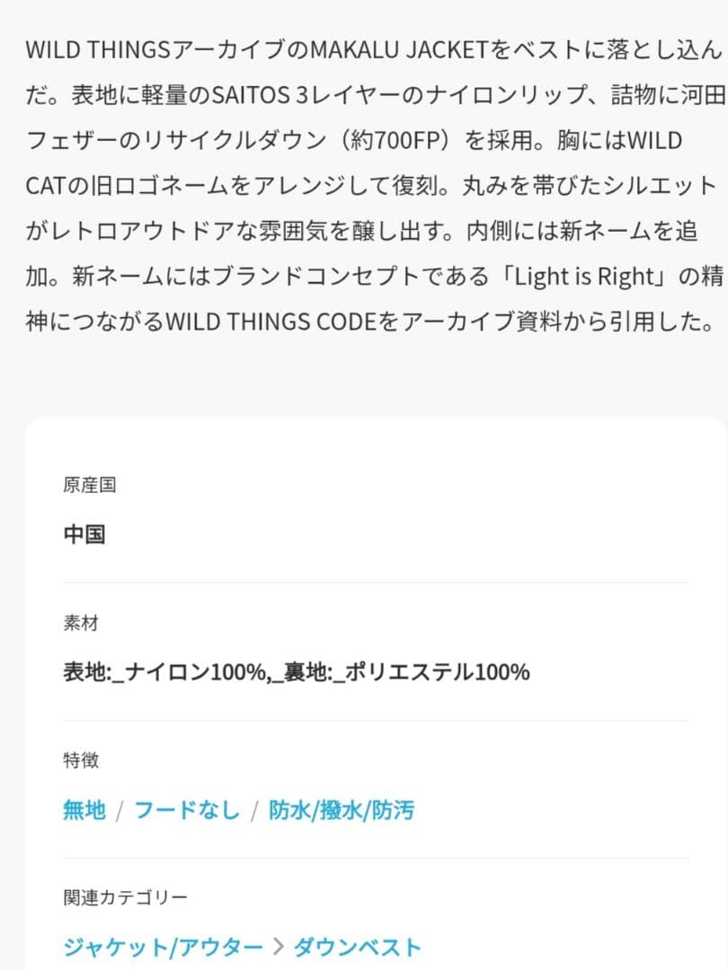 WILD THINGS 　マカルベスト　グリーン