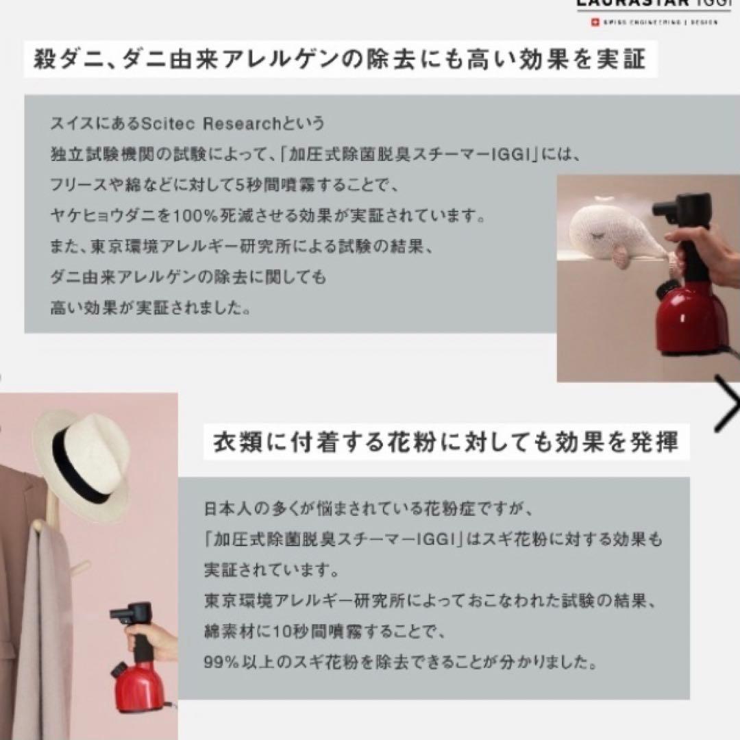 LAURASTAR IGGI スチームクリーナー ホワイト