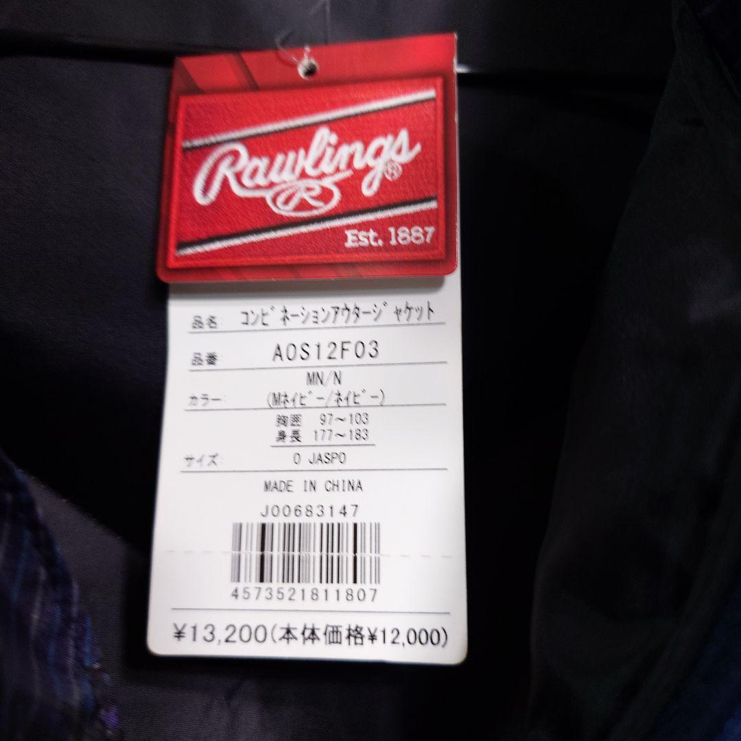 ローリングス コンビネーションアウタージャケット