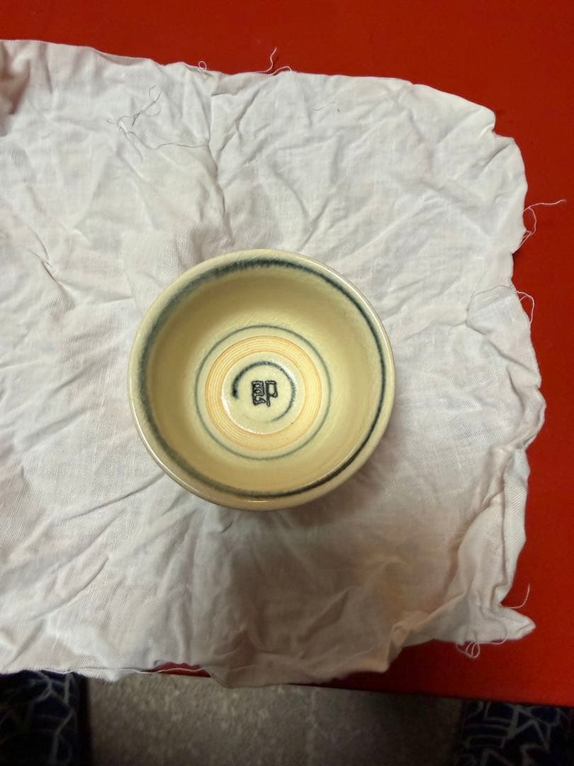 永楽　善五郎作　即中斎13回忌　記念品　ぐい呑み