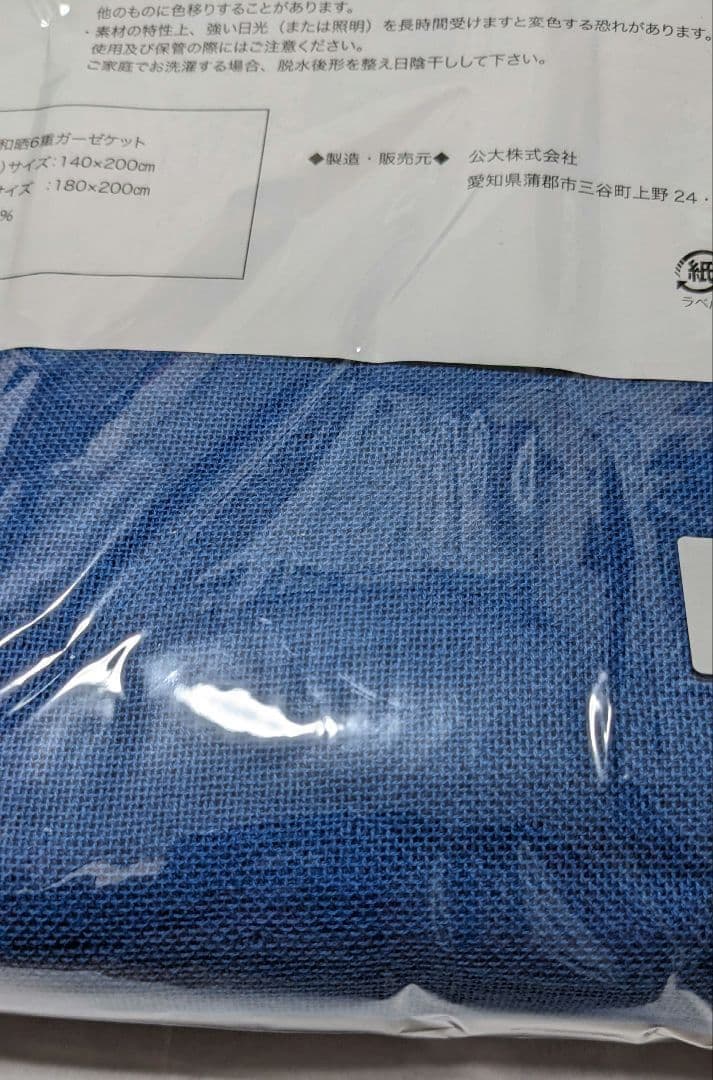 公大 三河木綿 和晒6重ガーゼケット シングル／日本製／綿100％／2枚セット