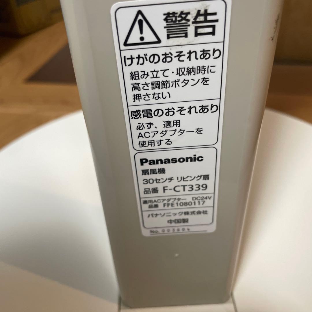 パナソニック リビング扇風機 DCモーター ナノイー　F-CU339-N