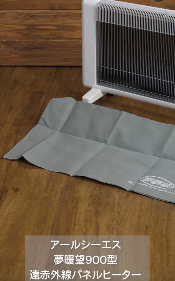 2028年まで保証あり遠赤外線パネルヒーター 夢暖望 900型超美品
