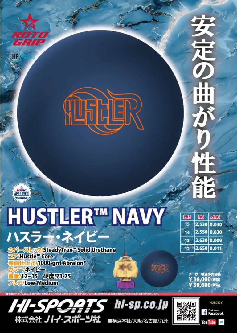 送料込み【新品】ハスラー・ネイビー　ロトグリップ　15ポンド4オンス 5