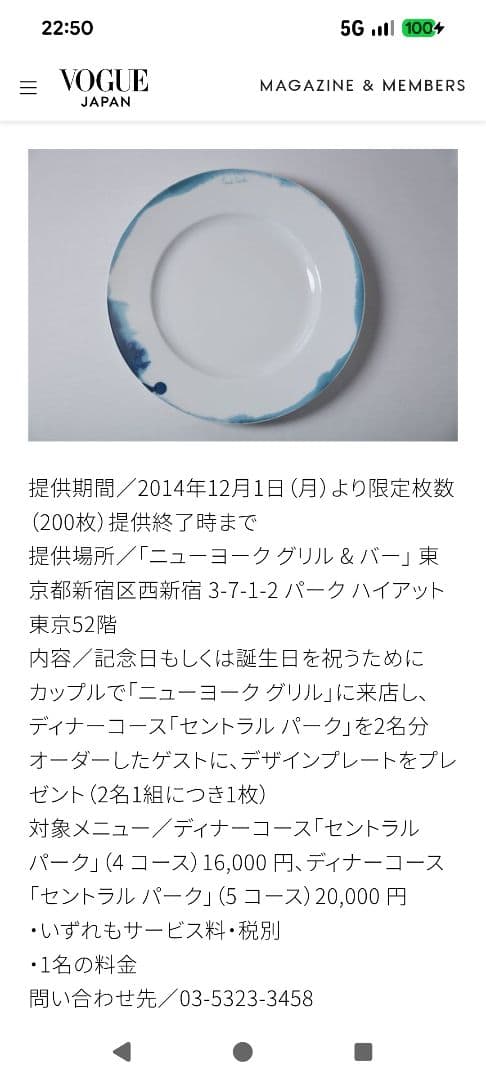 ポールスミス•リチャードジノリ•パークハイアット•コラボ