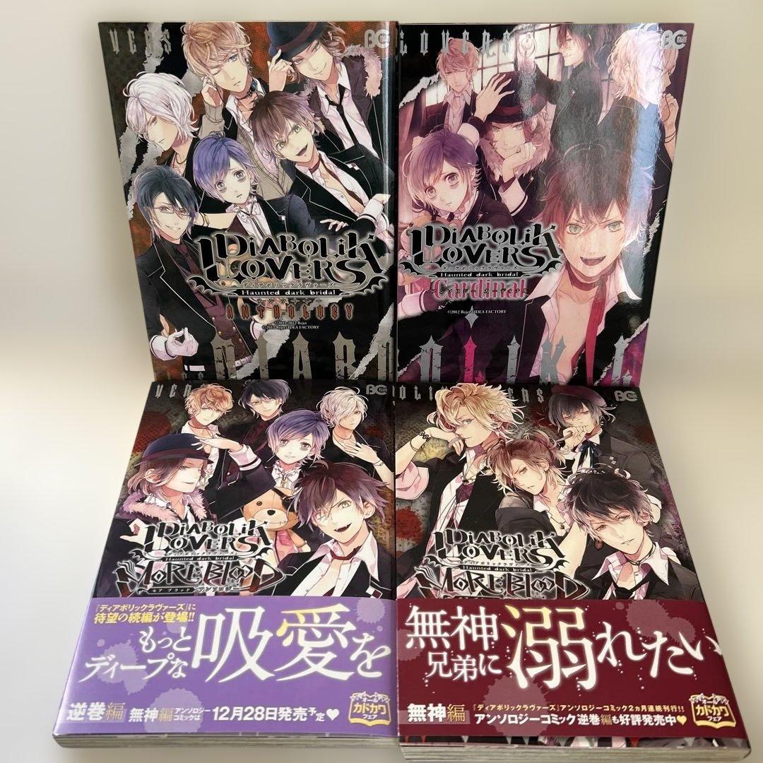 ディアボリックラヴァーズ DIABOLIK LOVERS 13冊セット