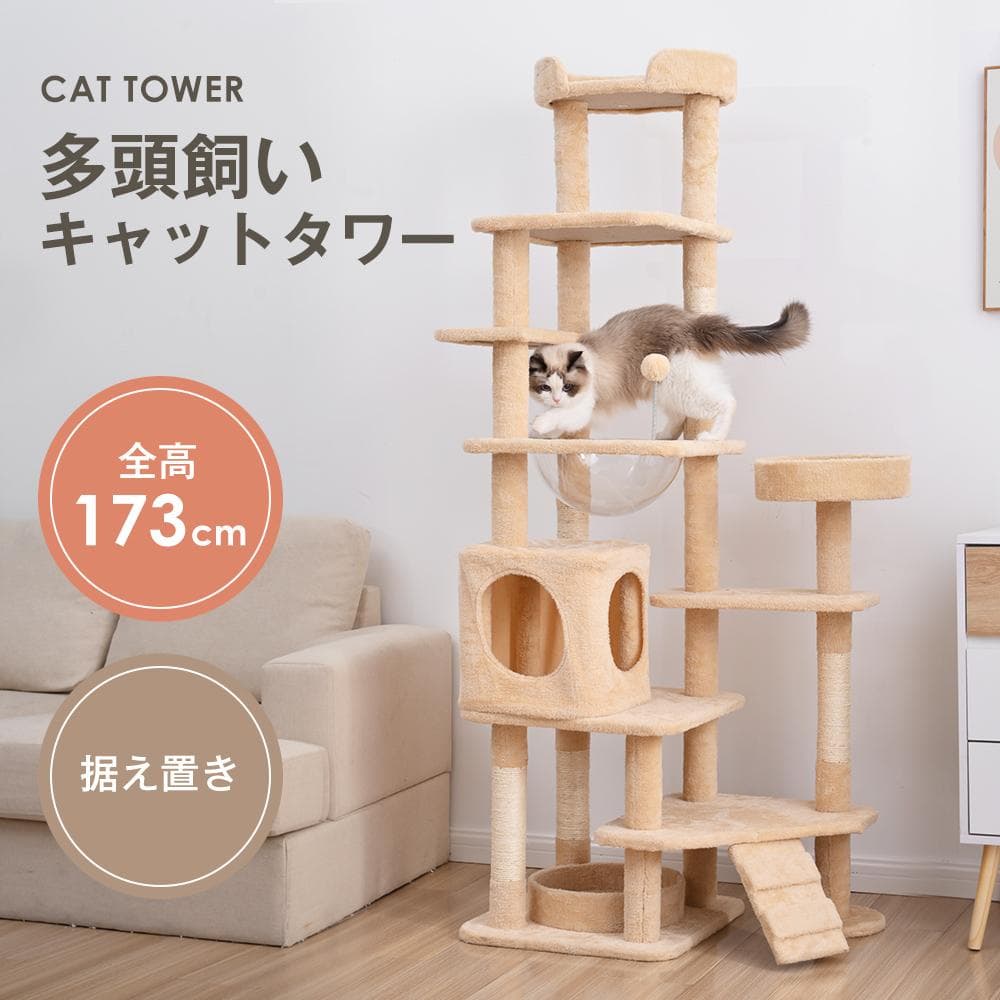据え置き型 麻紐 爪とぎ 多頭飼い 宇宙船キャットタワー 据え置き型【ベージュ】