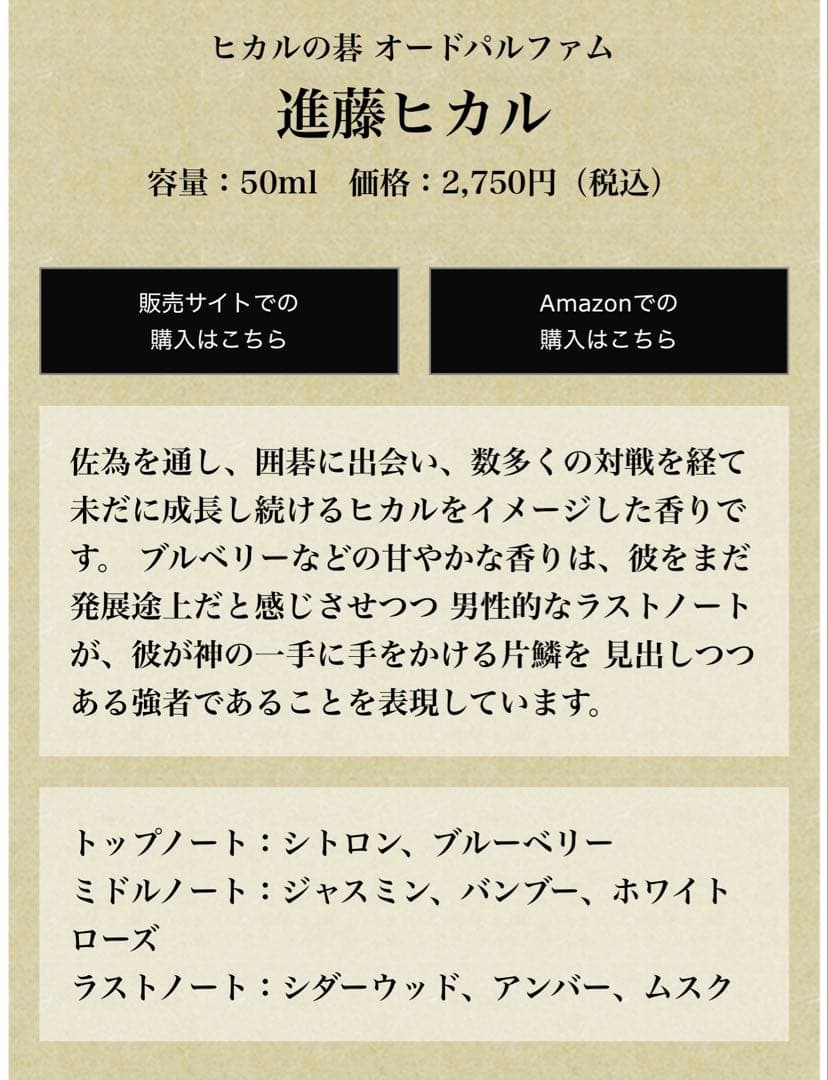 ヒカルの碁 ヒカ碁 オードパルファム ① ヒカル 佐為 アキラ ３種セット