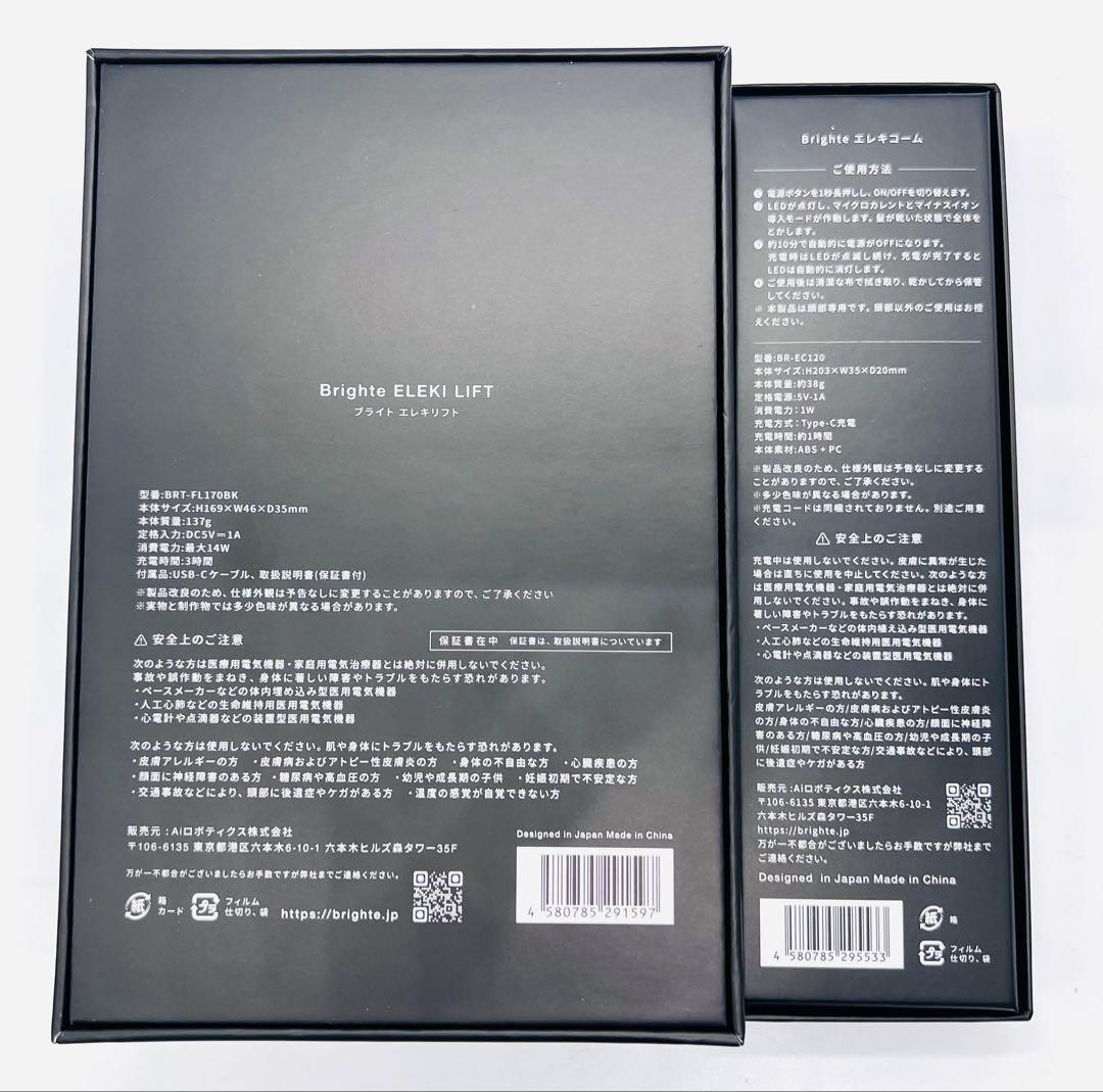Brighte ELEKILIFTリフト ELEKICOMBコーム 美品 セット