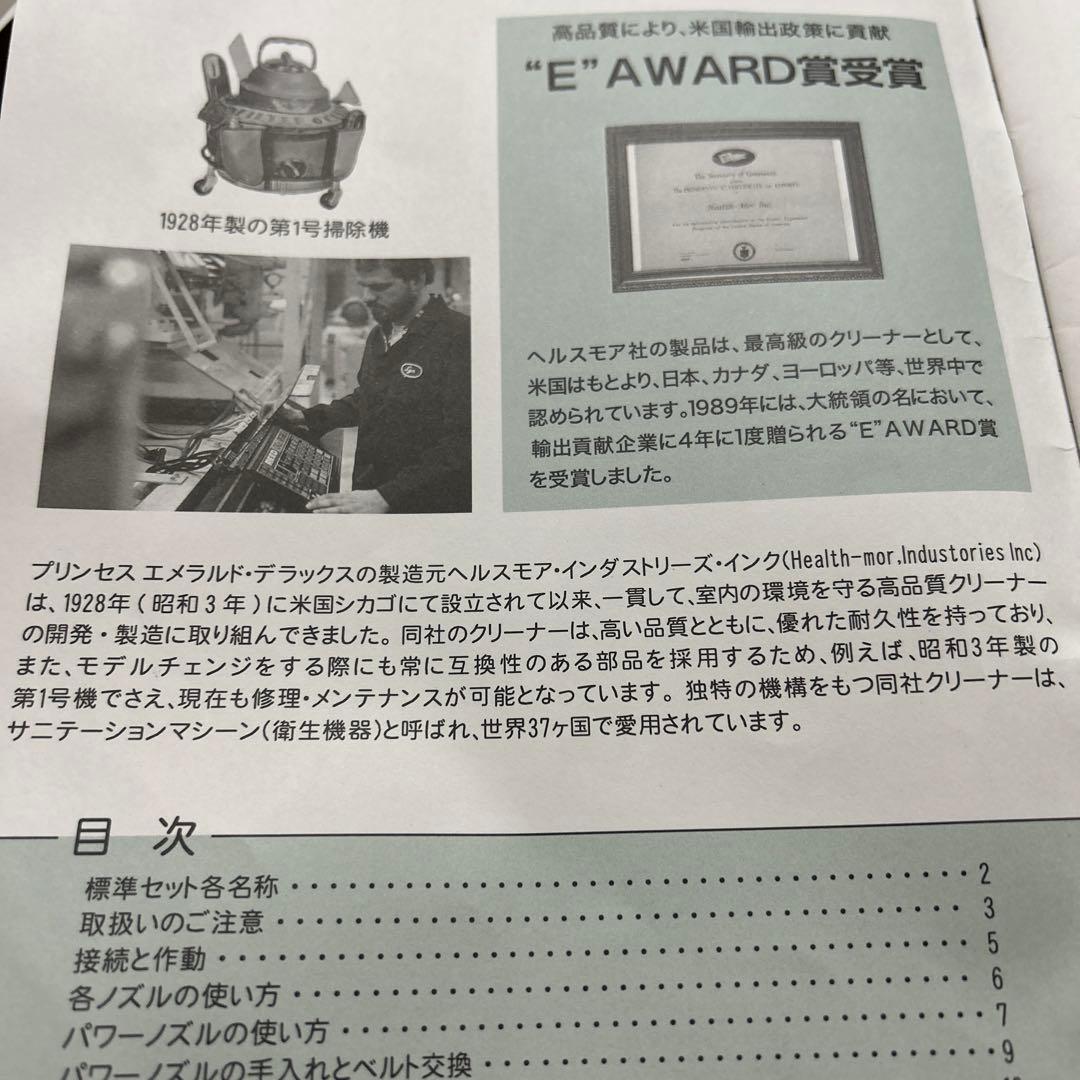 プリンセスエメラルドデラックス　掃除機