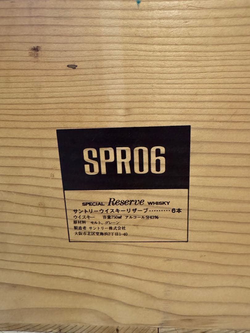 Suntory Special Reserve Whisky 6本入り