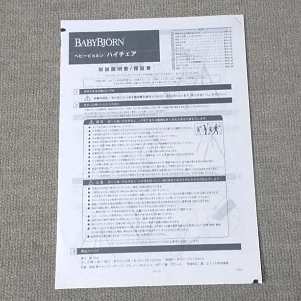 BABYBJORN ベビービョルン ハイチェア ハーネス付 折りたたみ式