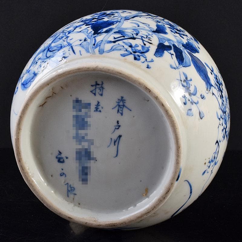 瀬戸焼　古瀬戸　染付　花文瓶　M　R7809B