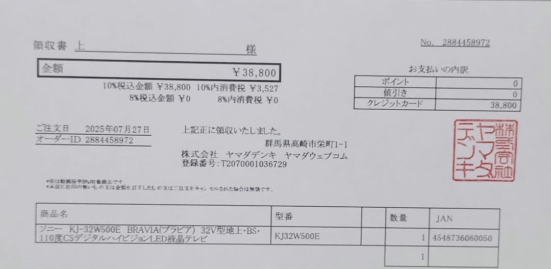 BRAVIA KJ-32W500E(32V型)　メーカー保証期間内　送料込み