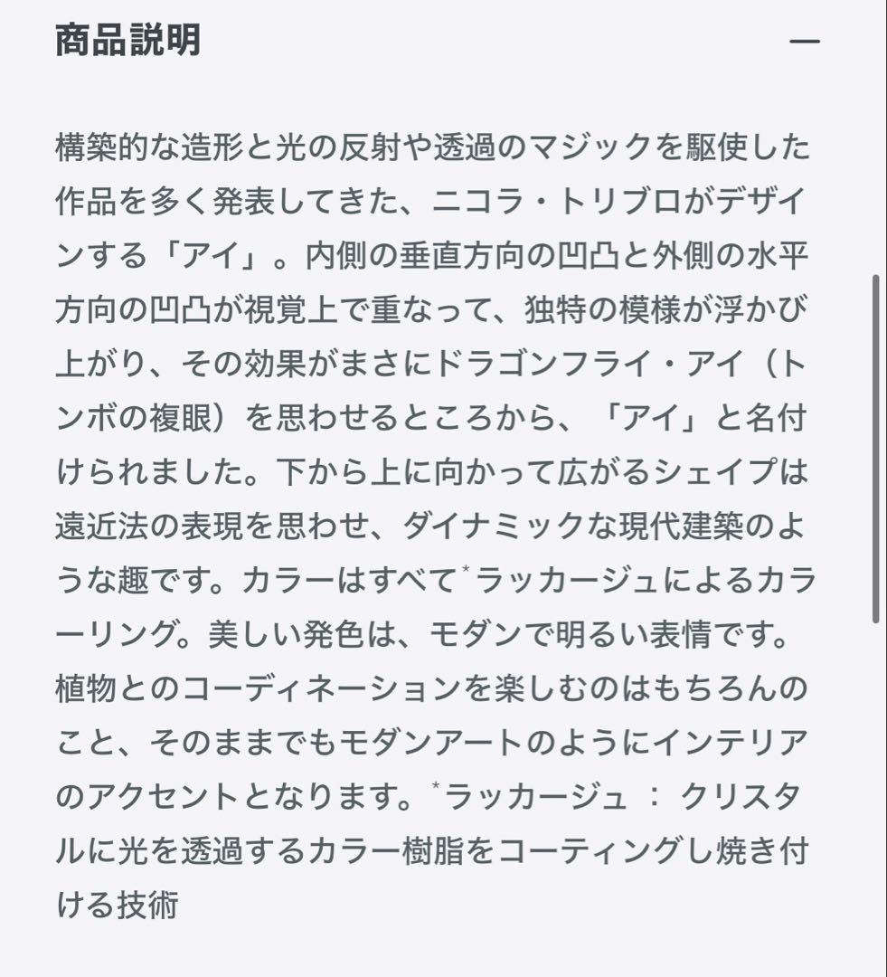 Baccarat アイベースS 花瓶