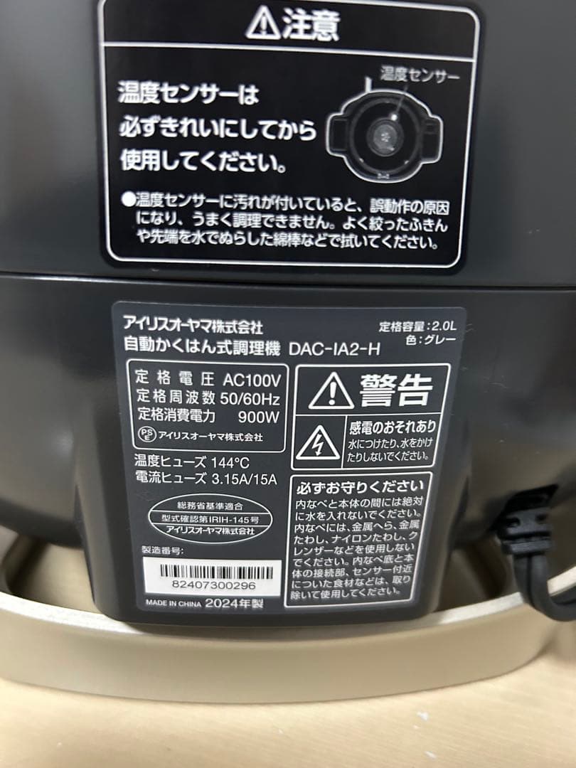 24年製アイリスオーヤ シェフドラム 自動 調理機 DAC-IA2-H