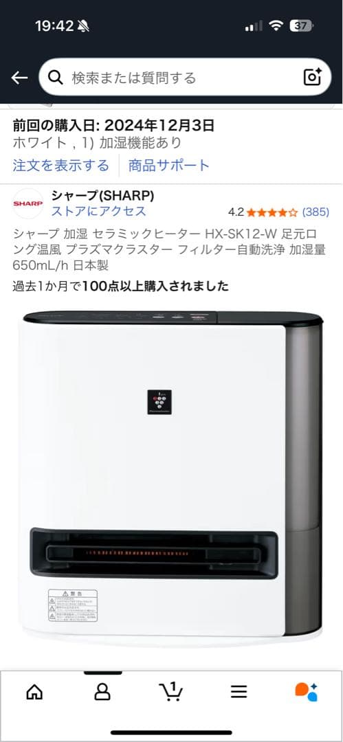 SHARP プラズマクラスター加湿セラミックファンヒーター　HX-SK12
