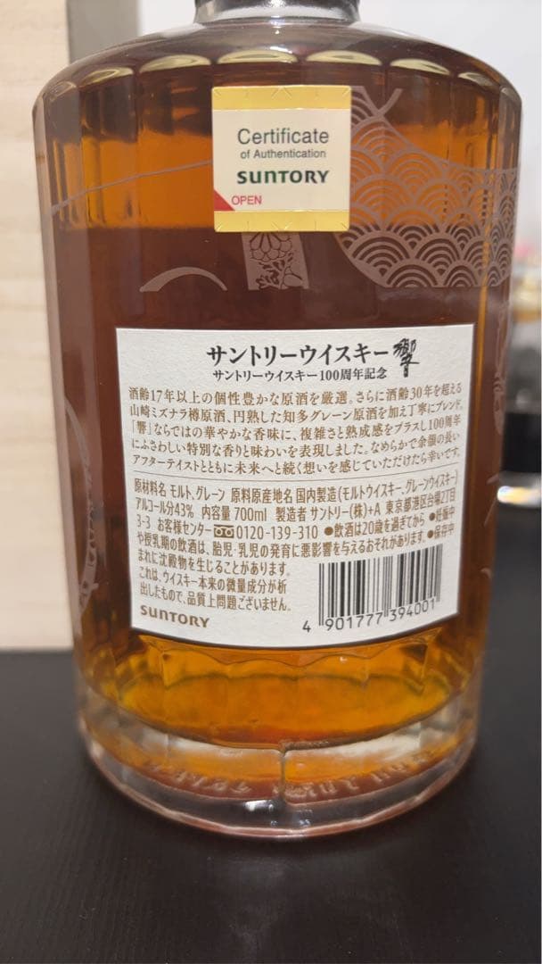 HIBIKI 100周年アニバーサリーブレンド