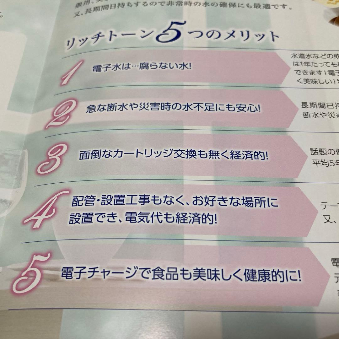 【12/14まで限定価格】リッチトーン RT-7CBZ 電子水・物質活性機