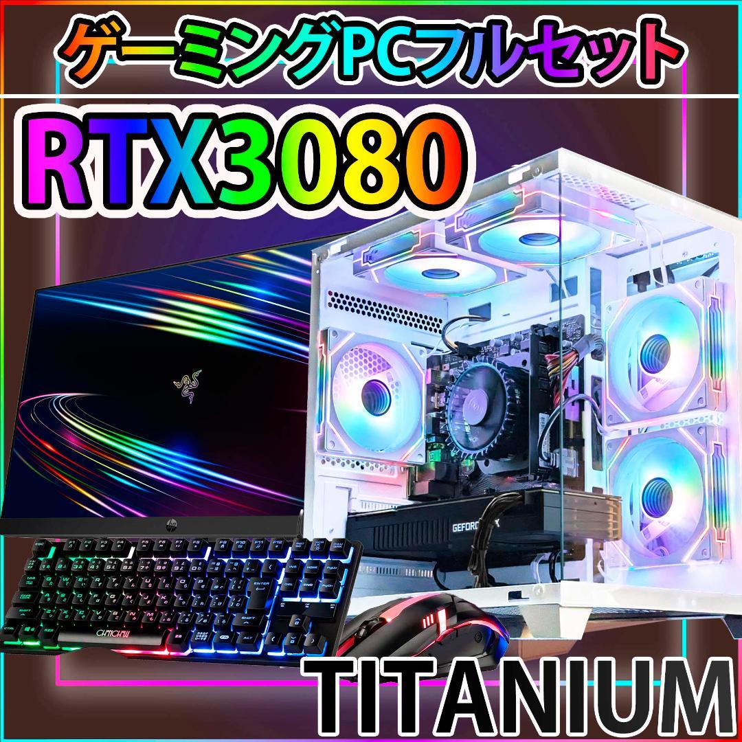 【新品パーツ】白い光る✨ゲーミングPC✨フルセット✨RTX3080@