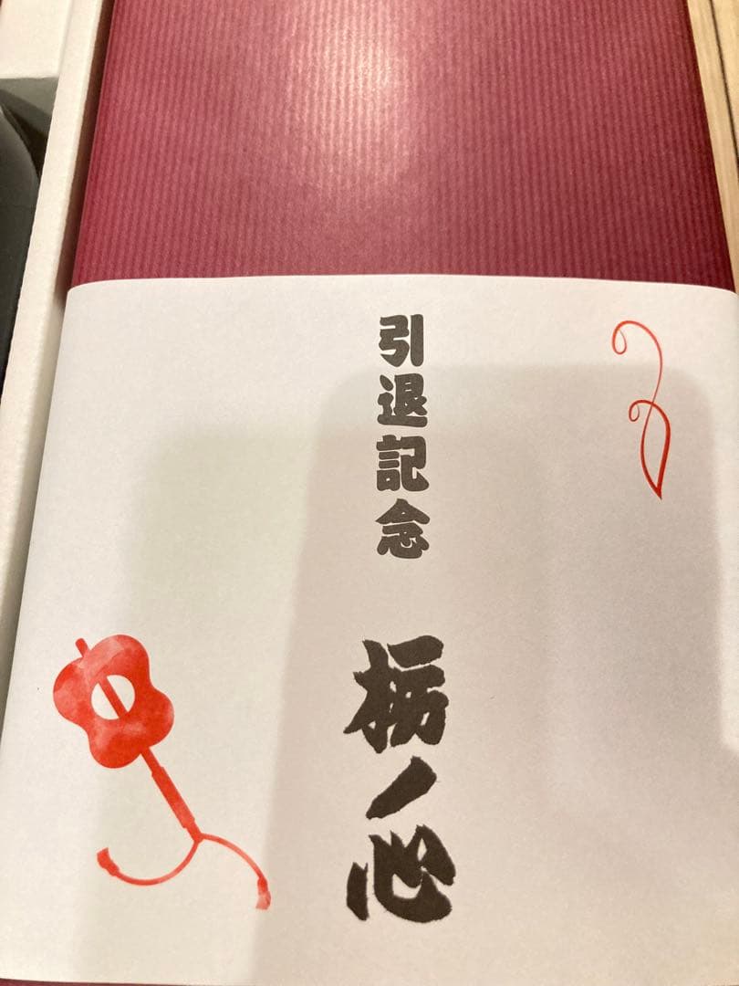 予約済み　栃ノ心引退記念ワイン2本　ジョージア 2022年 キンズマラウリ