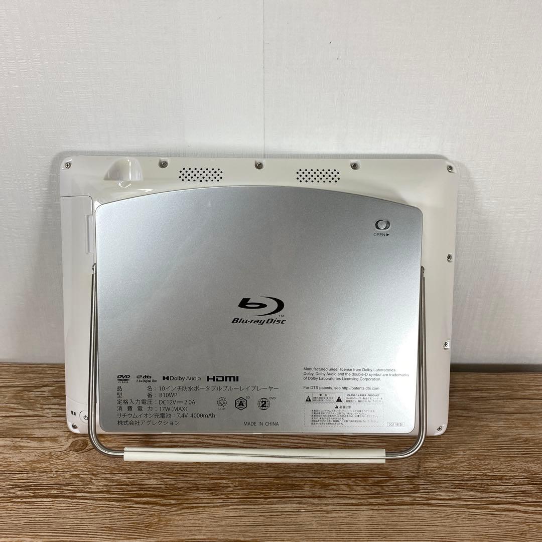 ブルーレイプレーヤー10インチ 防水アグレクション ASU-B10WP 防水