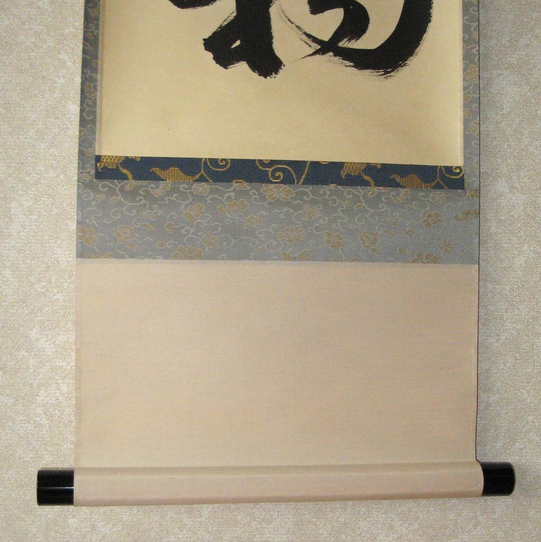 みっちゃん専用【真筆】茶掛け 茶掛　本来無一物◆大徳寺派 少林寺 横井明堂　共箱