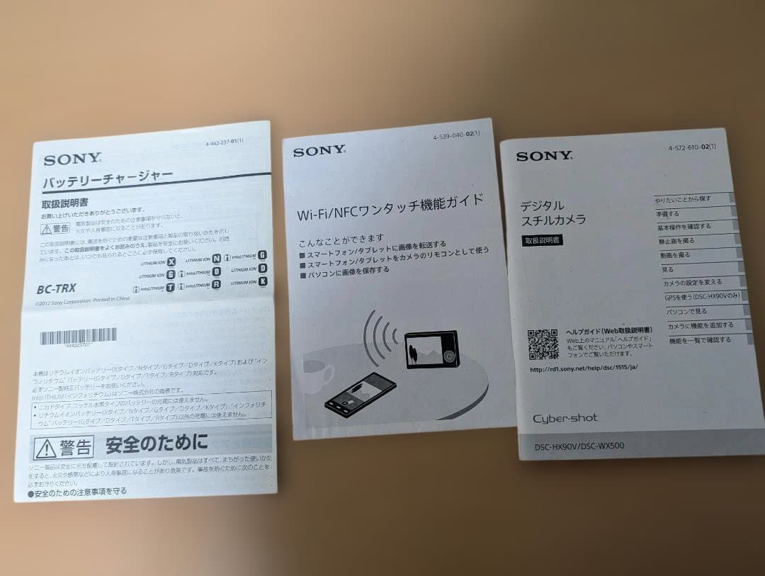 SONY Cyber-shot DSC-WX500 サイバーショット
