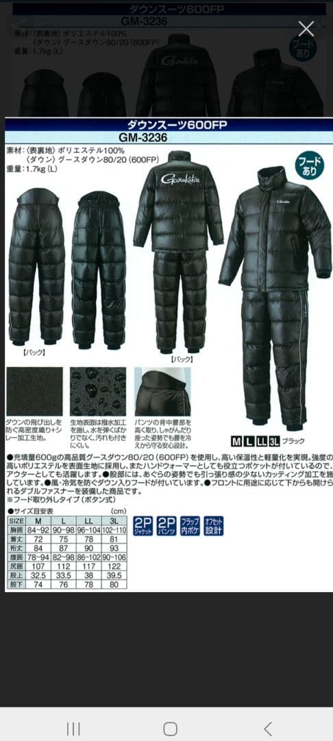 Gamakatsu ブラック ダウンジャケット・パンツセット