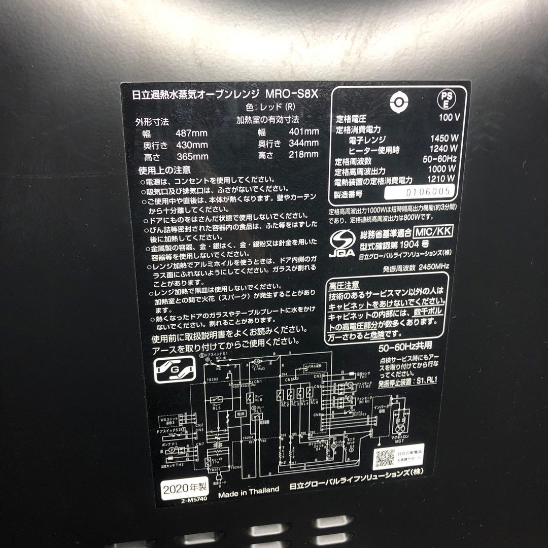 HITACHI MRO-S8X オーブンレンジ　2020年製