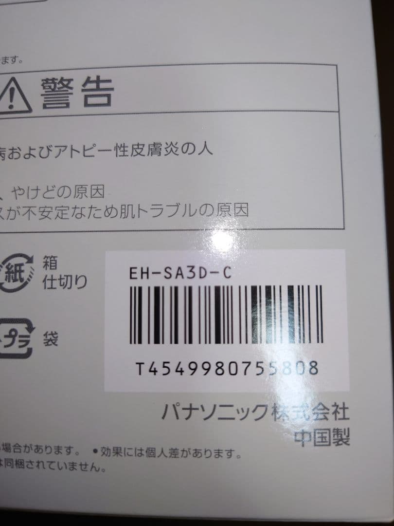 Panasonic nanocare EH-SA3D-C フェイススチーマー