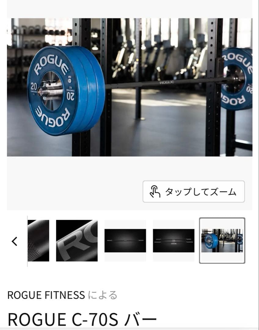 ウエイトトレーニング Rogue C-70S Bar Boneyard