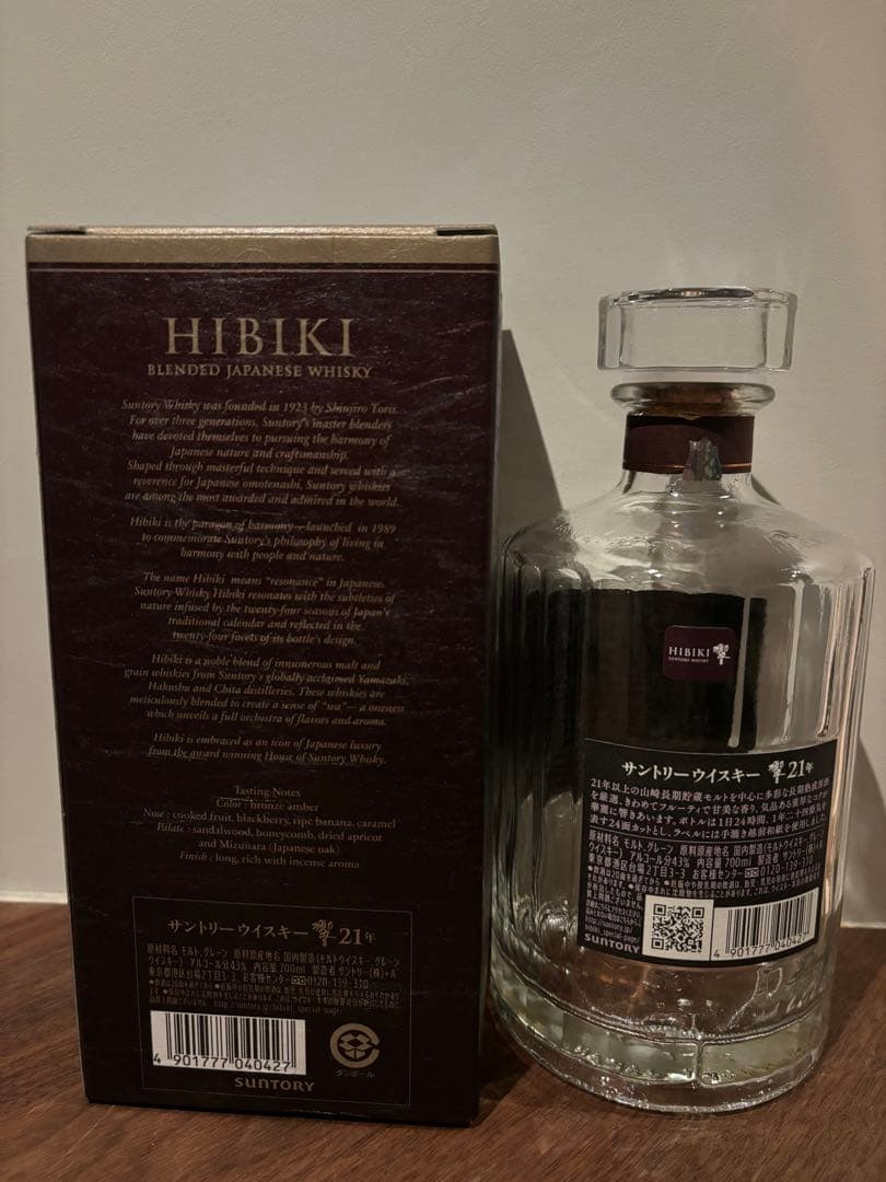 響21年　空瓶　箱付き　未洗浄