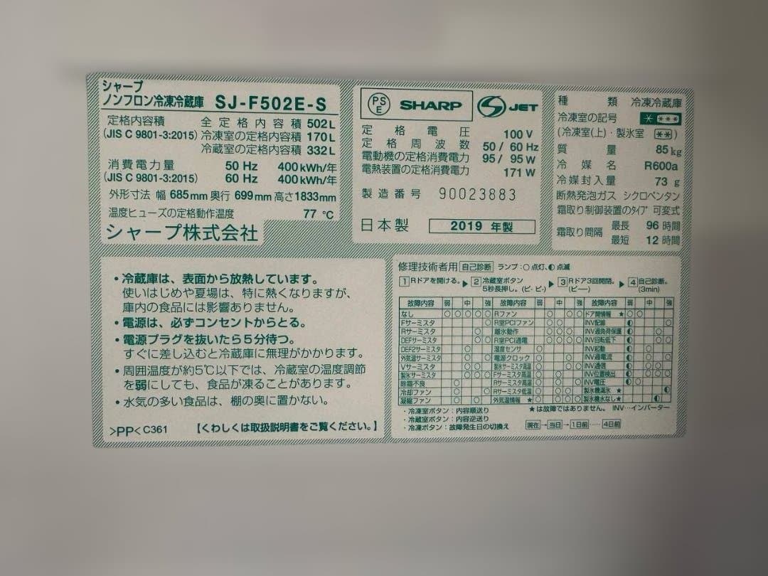 SHARP SJ-F502E-S 冷蔵庫 502L 2019年製 TA1698