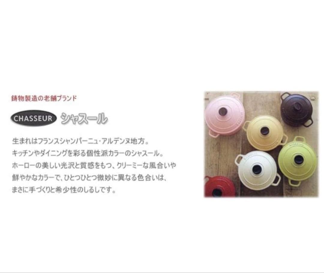 Chasseur サブライムラウンドキャセロール 18cm ボラボラ