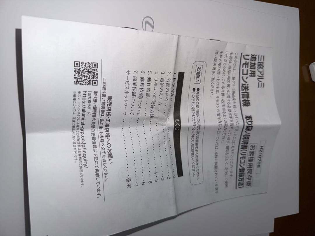 三協アルミ　リモコン　TX02A-1113 SA