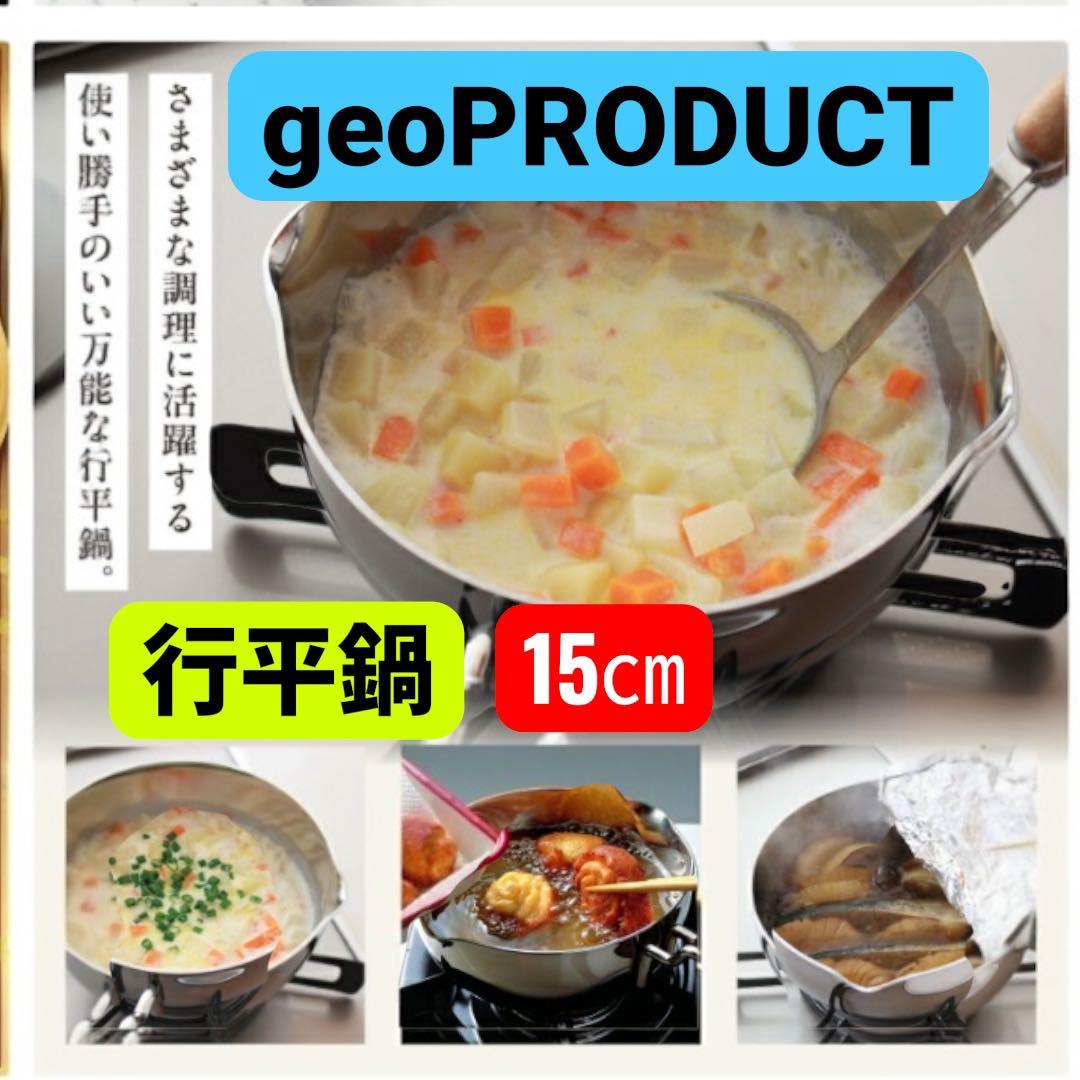 【新品】ジオ 玉子焼き ジオ 行平鍋 2点セット 宮崎製作所 ガス火 IH対応