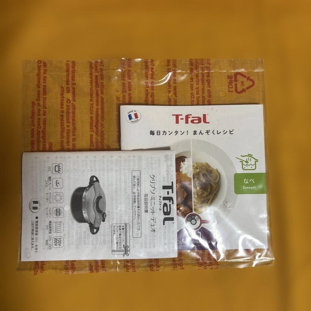 T-fal ClipsoMinut Duo 5.2L　圧力鍋　未使用