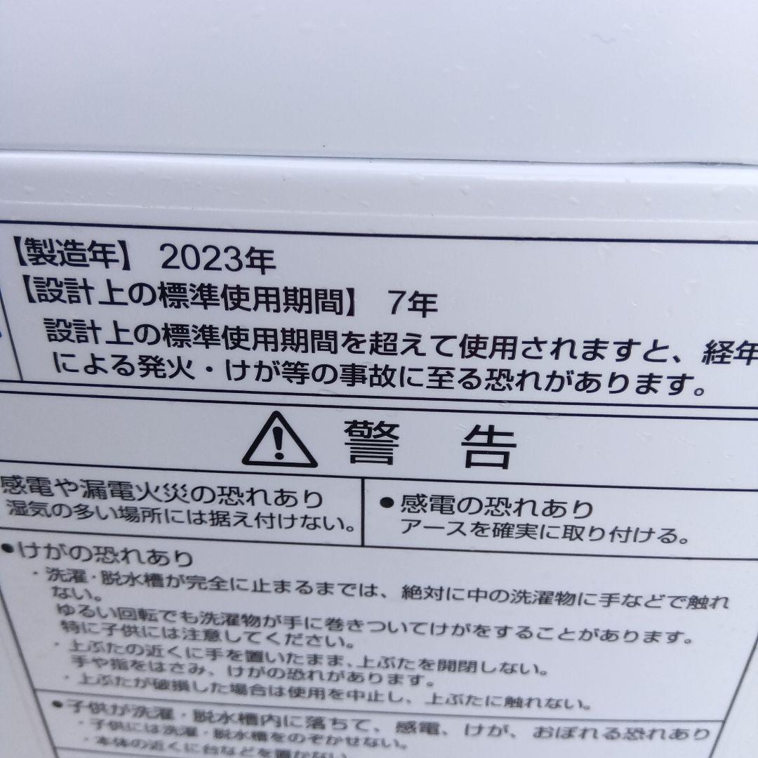 洗濯機　冷蔵庫　2点セット　2023年製有　高年式　生活家電　関東限定
