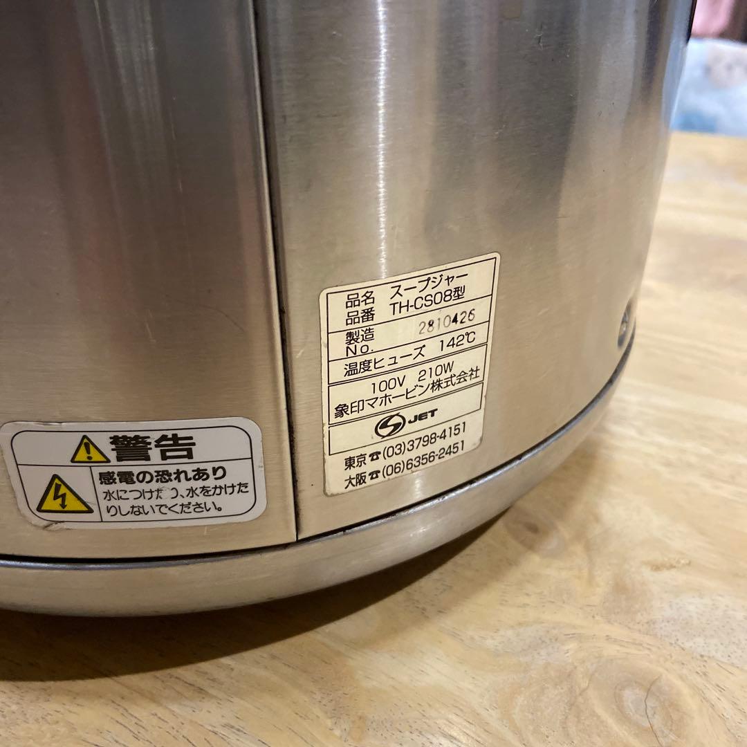 業務用スープジャー TH-CS 08【8.0L】　象印