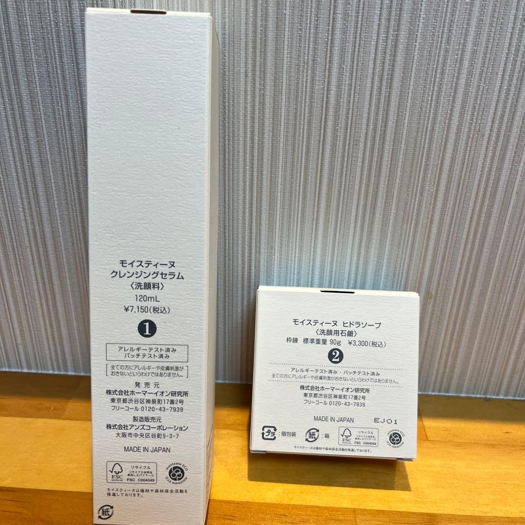 モイスティーヌクレンジングセラム&ヒドラソープ