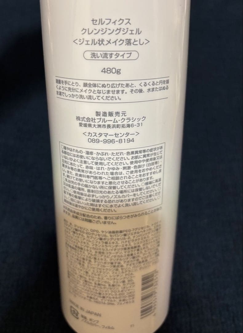 CELLPHYCS77 クレンジングジェル 480g セルフィクス