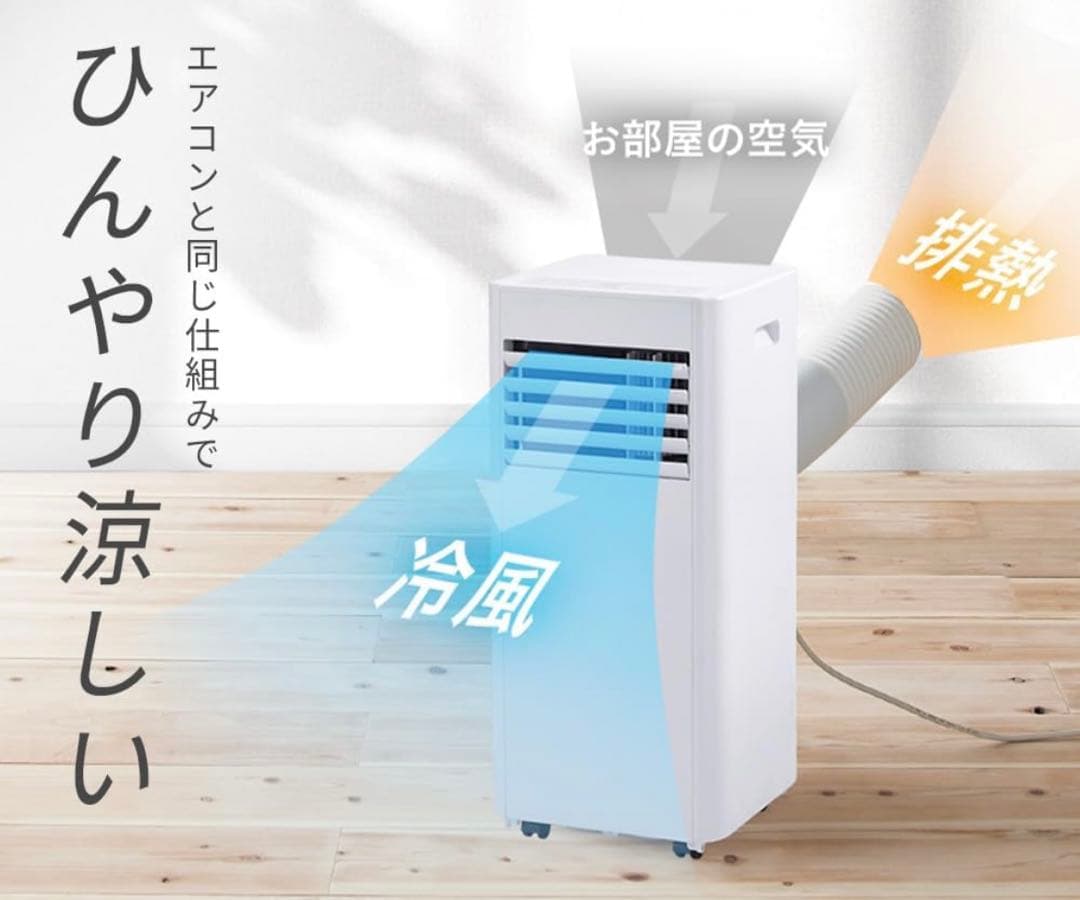 ポータブルエアコン キャスター付き