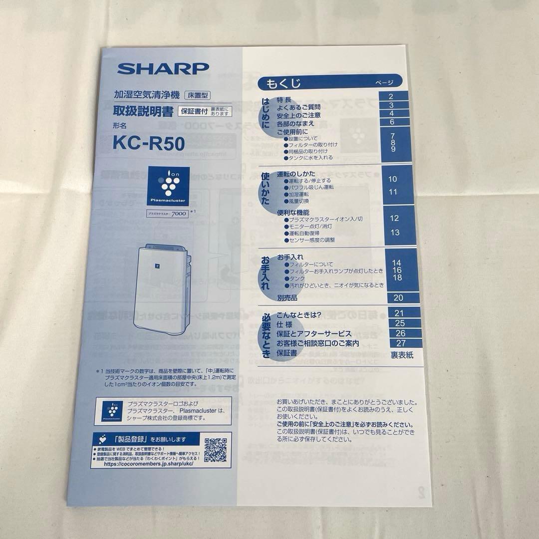 シャープ　加湿空気清浄機　KC-R50-W　ホワイト